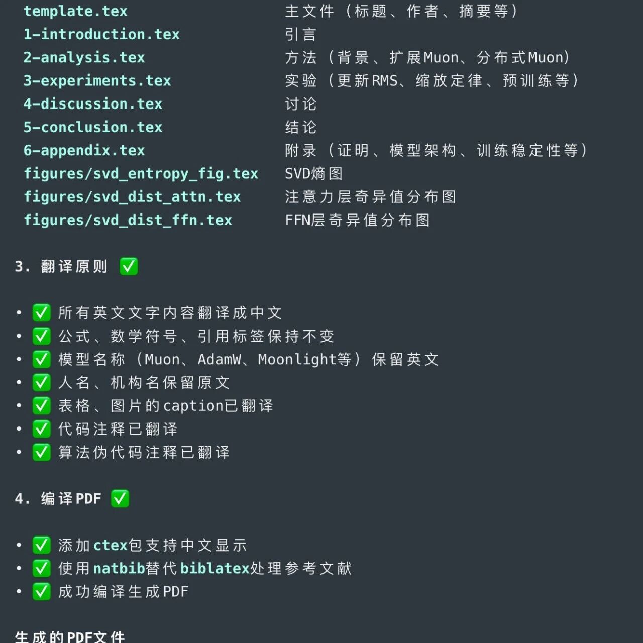 一句 prompt完成论文翻译