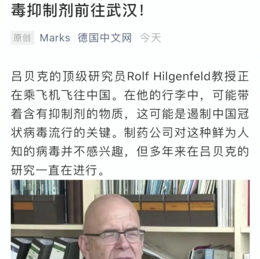 听听携带病毒抑制剂赴华帮助我们的德国教授的声音