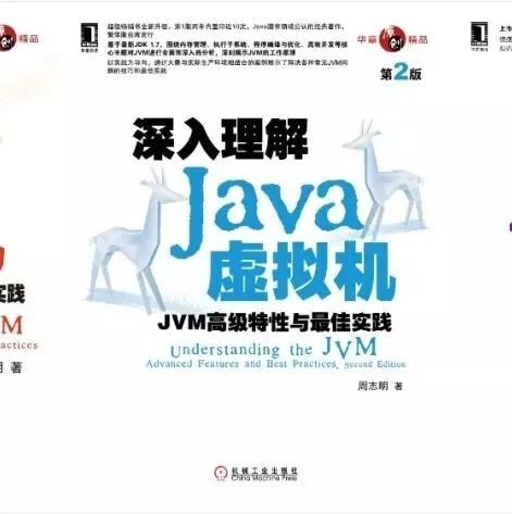 深入java虚拟机（极简版读书笔记）