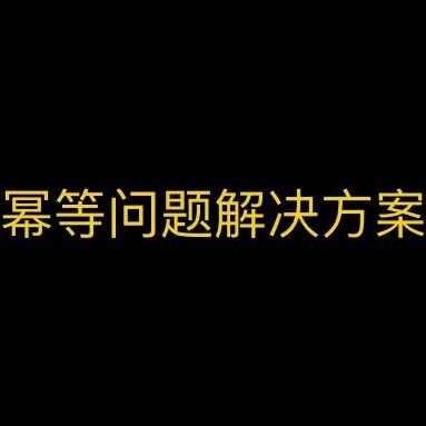 幂等解决方案集合（二）消息幂等
