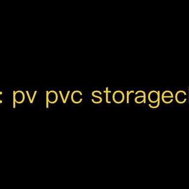 我就想存个文件，怎么这么麻烦 ？- k8s PV、PVC、StorageClass 的关系