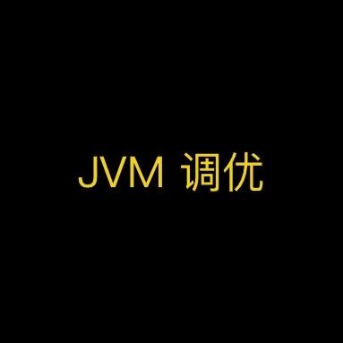 JVM 调优之 glibc 引发的内存泄露
