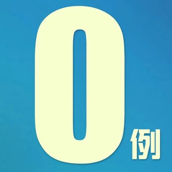 动态清零？ 这不就是GC吗