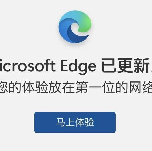 还在用 Chrome？ Edge 已成为我的主力浏览器