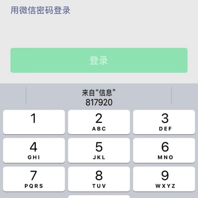 如何用 Mac 电脑自动填充短信验证码