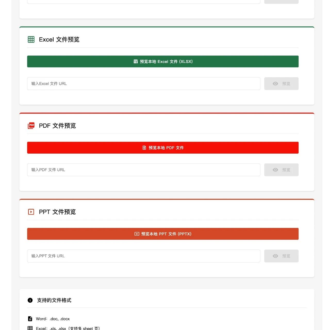基于 Vue2 的文件预览解决方案，全部代码由 Cursor AI 助手生成