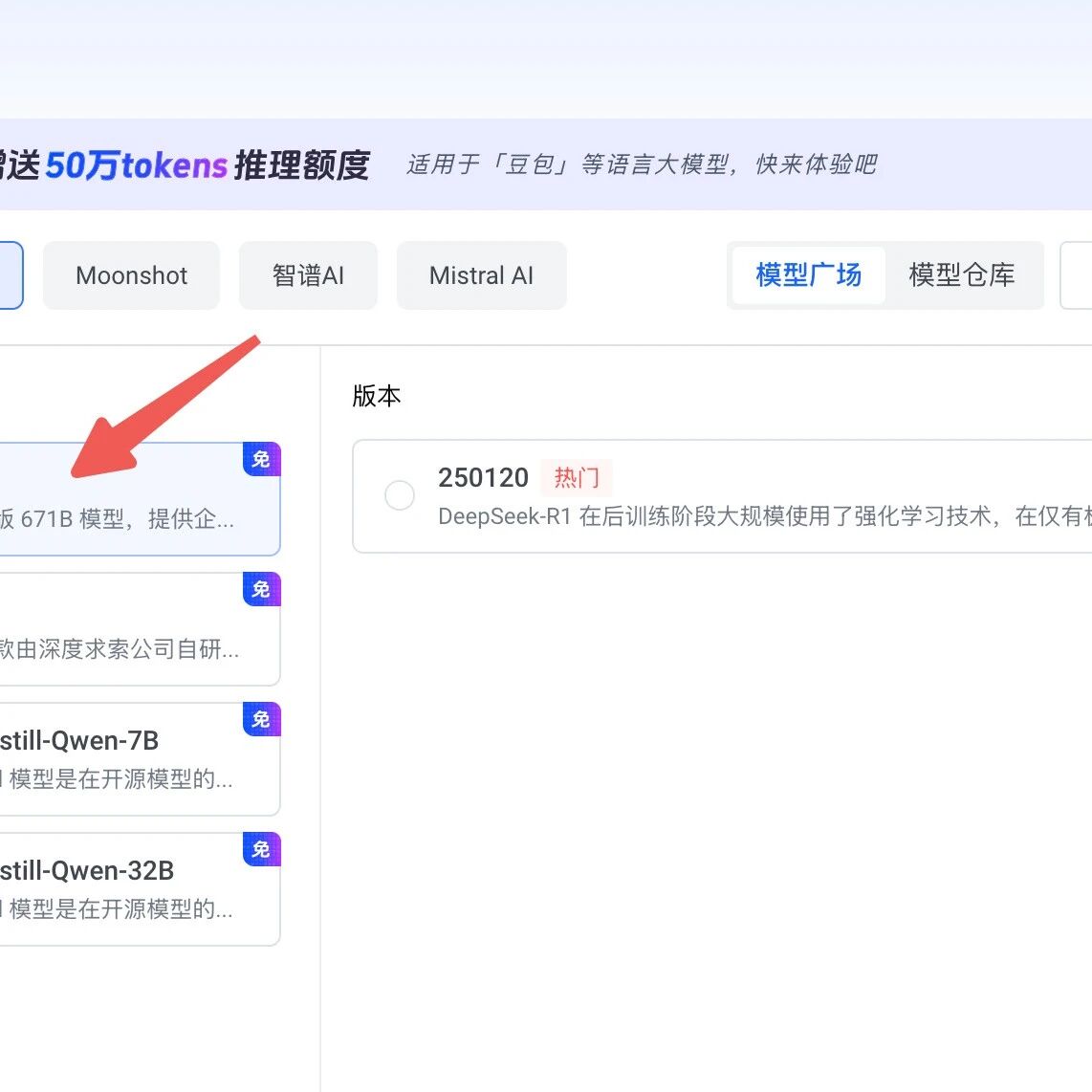 火山引擎 + DeepSeekR1 + ChatWise