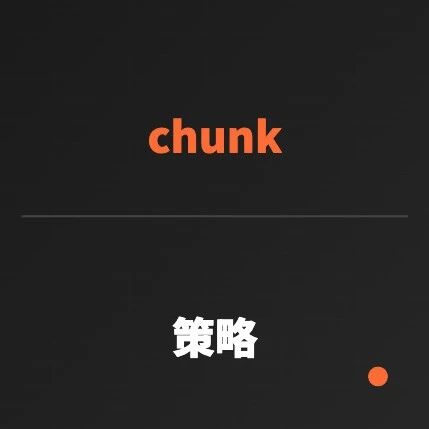 RAG 系统文本切分：从固定长度到智能检索的六种方法解析