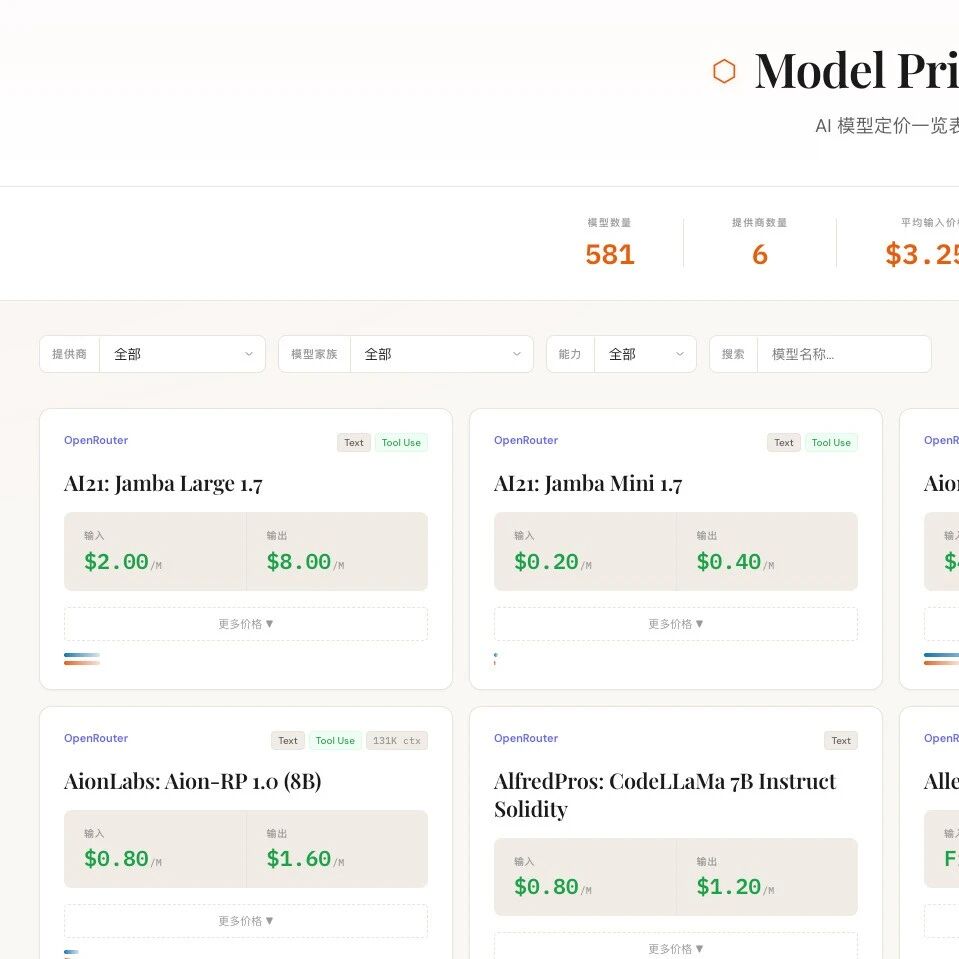 嘿，朋友，做了个 AI 模型比价工具，想请你来试试